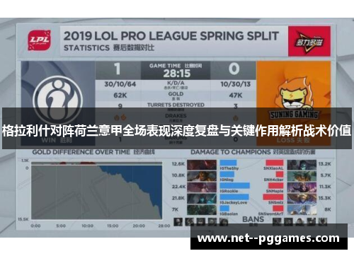 格拉利什对阵荷兰意甲全场表现深度复盘与关键作用解析战术价值 格拉利什对阵荷兰意甲全场表现深度复盘与关键作用解析战术价值