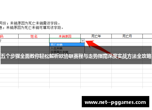 五个步骤全面教你轻松解析欧协联赛程与走势指南深度实战方法全攻略 五个步骤全面教你轻松解析欧协联赛程与走势指南深度实战方法全攻略