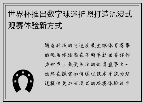 世界杯推出数字球迷护照打造沉浸式观赛体验新方式 世界杯推出数字球迷护照打造沉浸式观赛体验新方式