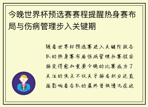 今晚世界杯预选赛赛程提醒热身赛布局与伤病管理步入关键期 今晚世界杯预选赛赛程提醒热身赛布局与伤病管理步入关键期