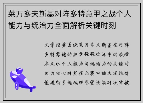 莱万多夫斯基对阵多特意甲之战个人能力与统治力全面解析关键时刻